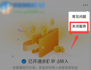 支付宝APP关闭余额自动转入功能