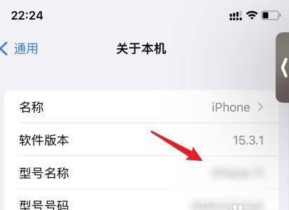 iPhone  12 Pro本机型号查询方法