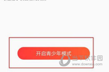 百度APP设置青少年模式