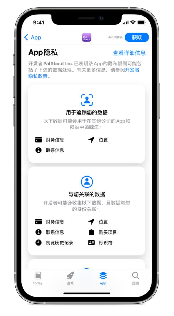 iPhone  通过哪些方式保护个人隐私？iOS  14.5 将新增两个重要功能插图3