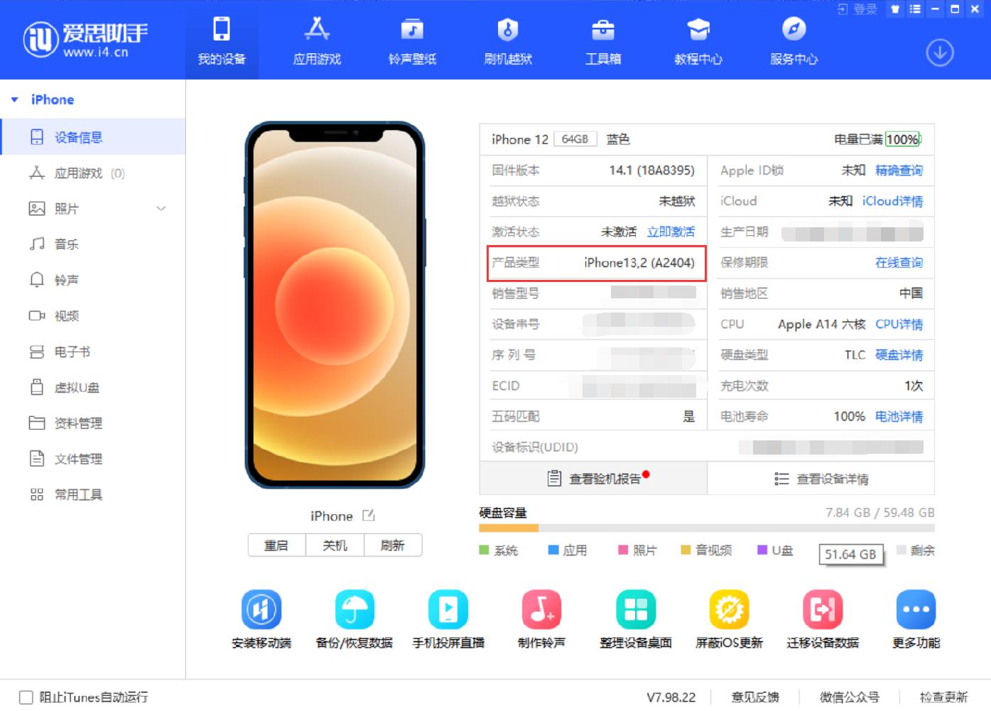 如何查询 iPhone 的产品类型？