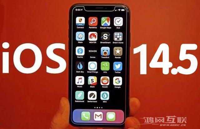 iOS14.5正式版久等不到，iOS14.5正式版还值得等待吗？