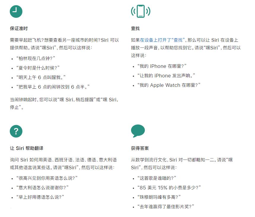 在 iPhone  12 上通过 Siri  可实现哪些操作？插图7