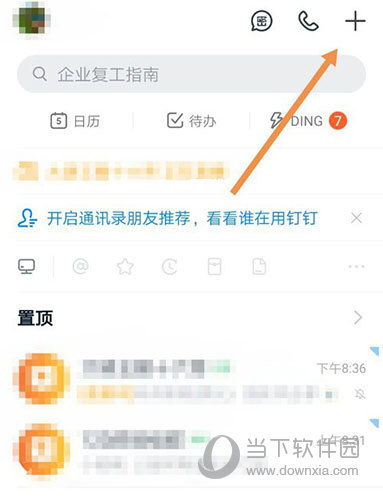 手机钉钉怎么创建班级群 看完你就学会了