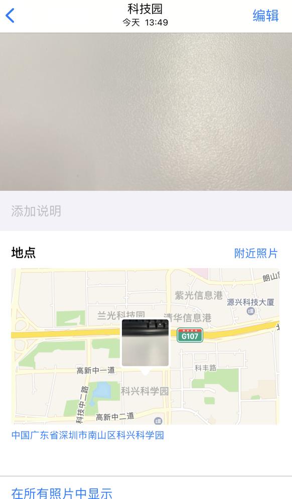 如何查看 iPhone 中的照片是在哪个地方拍摄的？