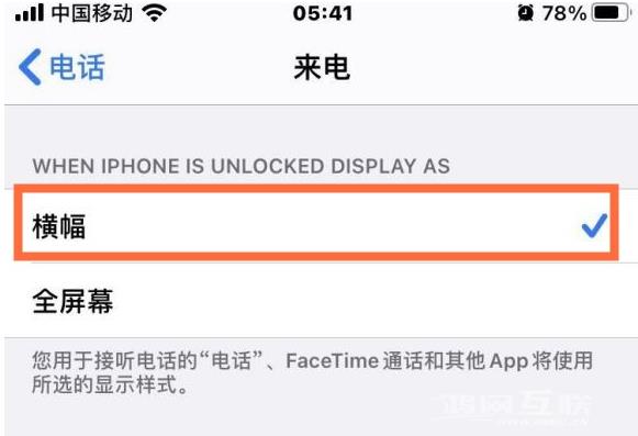 iPhone12如何设置来电小窗口？插图3