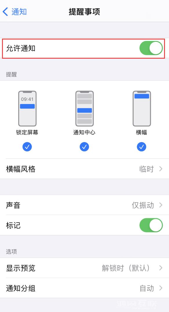 如何在 iPhone  上设置整点报时提醒？插图5