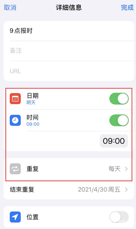 如何在 iPhone  上设置整点报时提醒？插图7