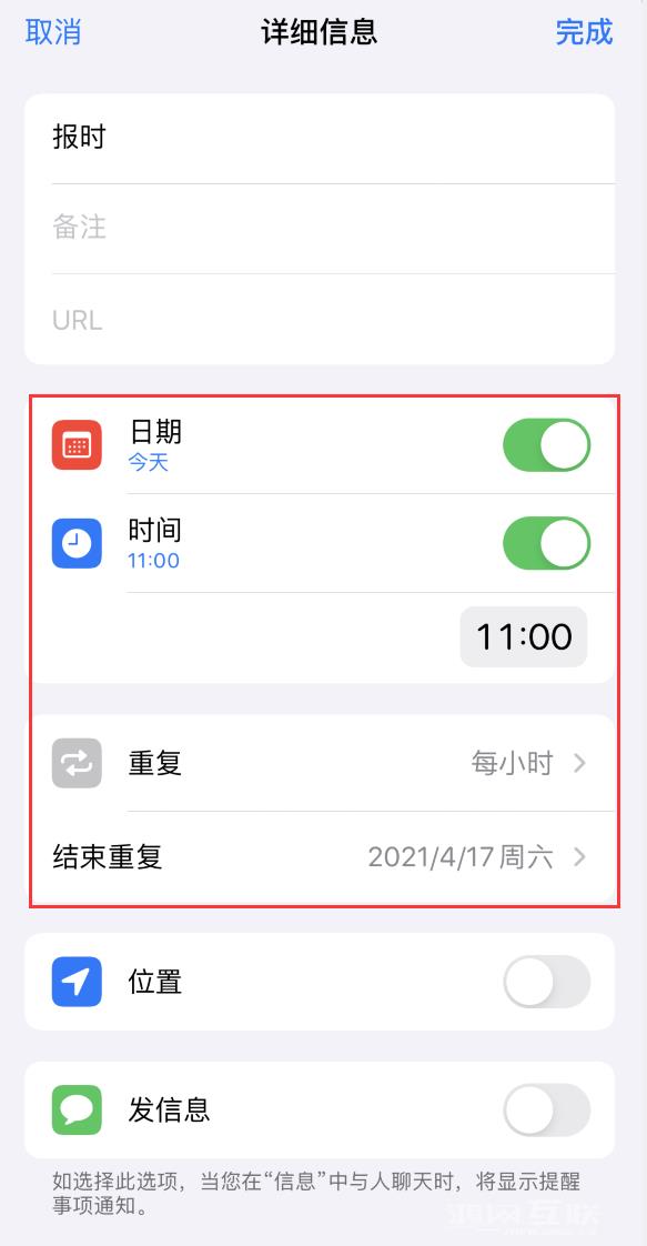 如何在 iPhone  上设置整点报时提醒？插图3