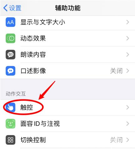 iPhone12如何启用双击截屏？iPhone12双击截屏设置方法插图3