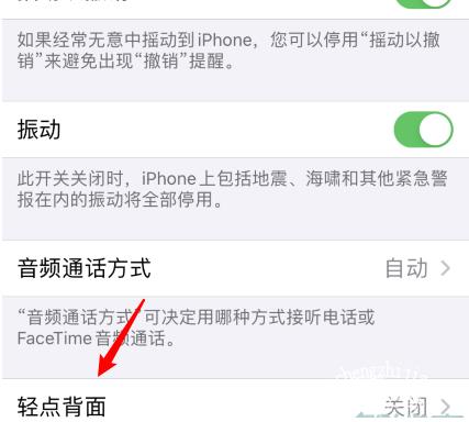 iPhone12如何启用双击截屏？iPhone12双击截屏设置方法插图5