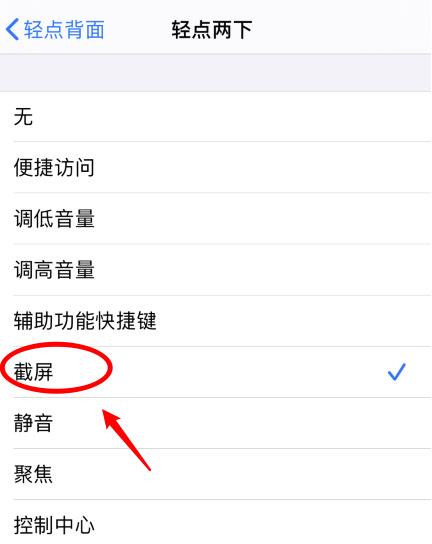 iPhone12如何启用双击截屏？iPhone12双击截屏设置方法插图9