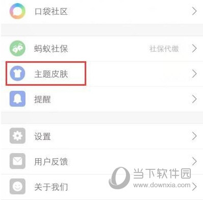 口袋记账怎么设置壁纸 主题皮肤设置方法