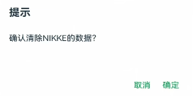 nikke胜利女神怎么刷初始 nikke胜利女神刷初始号教程