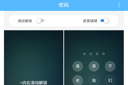 锁屏君怎么设置文字解锁 文字锁屏教程