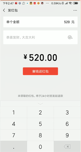 七夕节微信可以发520红包吗？微信可发520红包怎么发？微信发520注意事项