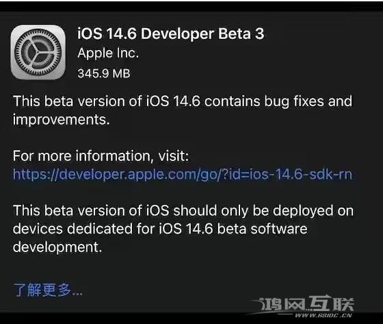 苹果为什么紧急发布iOS14.6？iOS14.6正式版什么时候来？