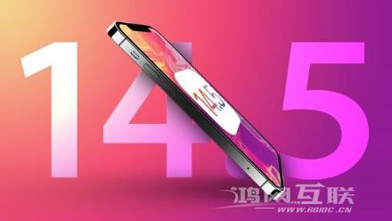 iOS 14.5RC版值得升级吗？iOS 14.5正式版什么时候发布？