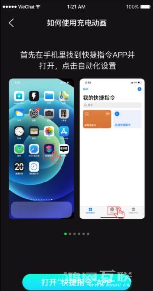 iPhone超炫酷充电动画怎么设置？插图3