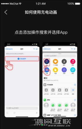 iPhone超炫酷充电动画怎么设置？插图9