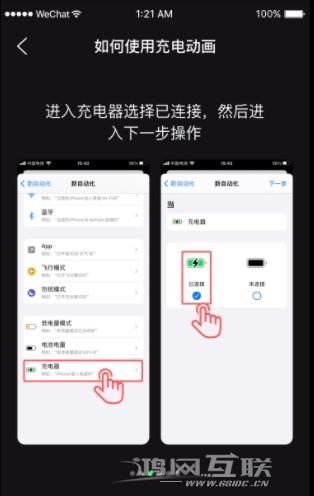 iPhone超炫酷充电动画怎么设置？插图7