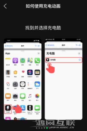 iPhone超炫酷充电动画怎么设置？插图11