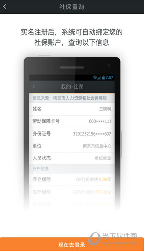 我的南京怎么查不到社保 解决方法介绍