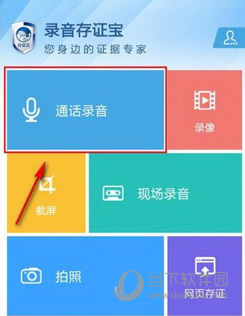 录音存证宝怎么电话录音 操作步骤详解