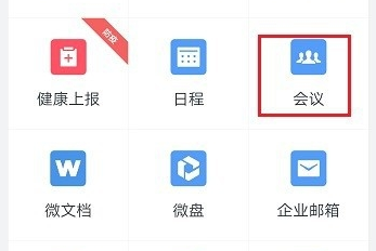 企业微信怎么演示文档 使用方法介绍