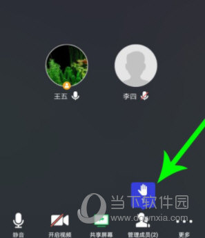腾讯会议怎么举手发言 提问方法介绍