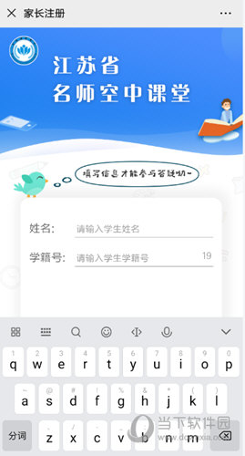 空中课堂怎么注册账号 家长注册方法介绍
