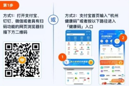 杭州健康码怎么申请 申请教程方法
