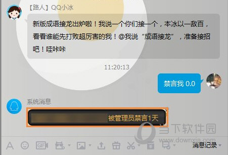 手机QQ群禁言了怎么强制说话 其实有办法