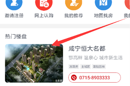 恒房通APP怎么网上看房 看房方法介绍