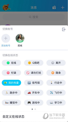 QQ电量状态怎么设置 自定义方法介绍