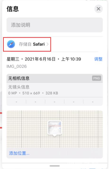 iOS  15 照片应用新改进：支持查看 EXIF  信息以及图片来源插图3