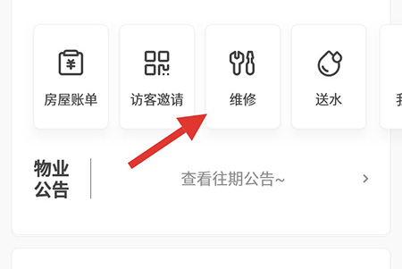 住这儿怎么维修 物业报修方法介绍
