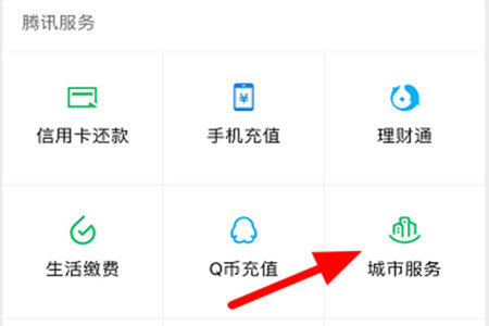 点击“城市服务”选项