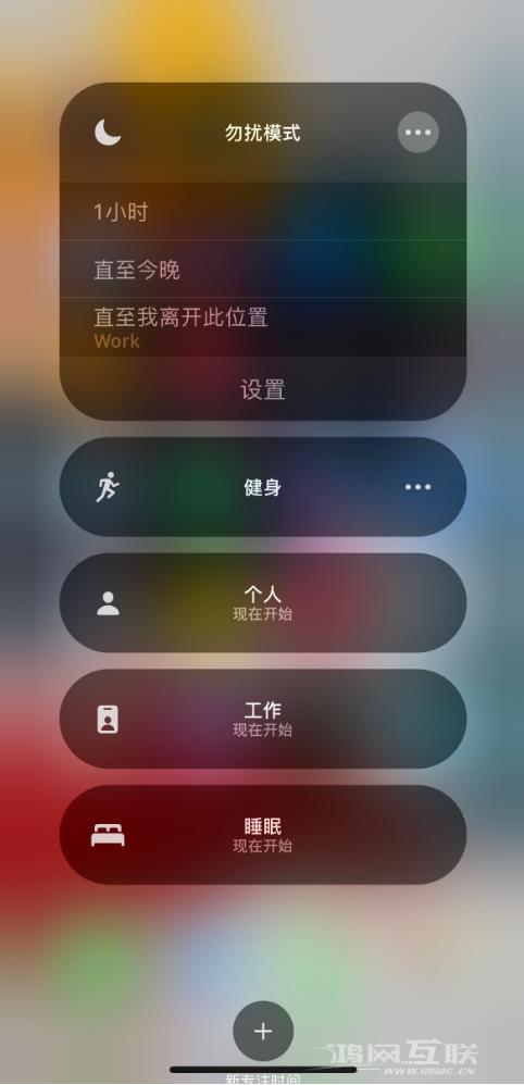 如何使用iOS15中的专注模式？iOS15专注模式使用教程插图3