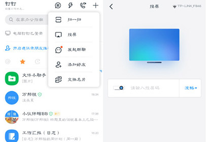 钉钉怎么投屏到电视机 投屏操作步骤