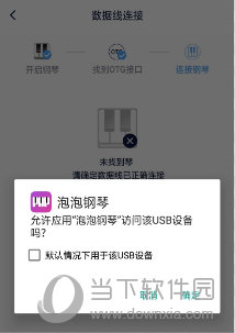 泡泡钢琴通过数据线连接