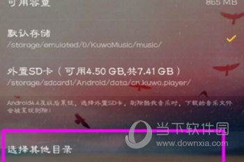 酷我音乐APP怎么更改下载路径