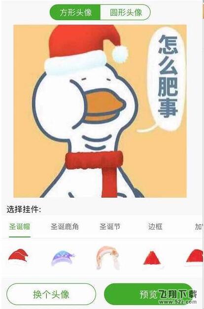 微信头像圣诞帽头像制作方法