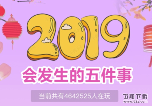 微信2019年会出现的五件大事测试入口