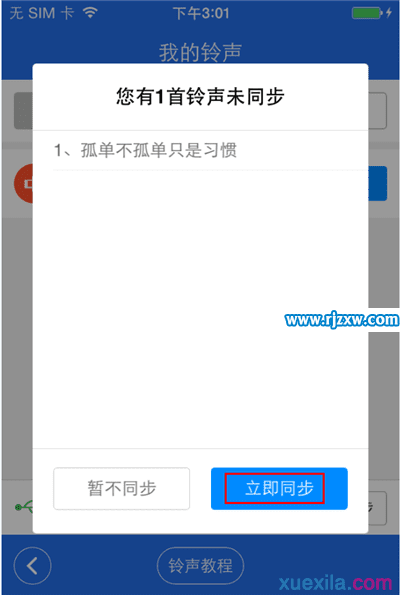 iphone7怎么设置铃声_软件自学网