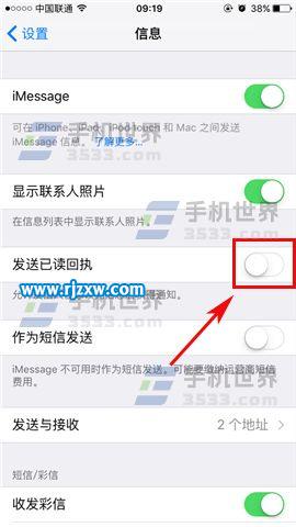 如何关闭iPhone7Plus已读回执_软件自学网