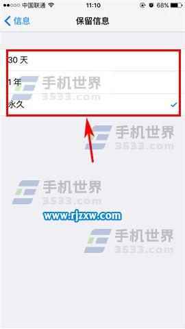 如何设置iPhone7Plus的信息保留时间_软件自学网