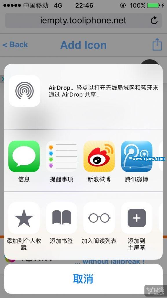 iPhone手机不越狱桌面图标怎么任意摆放_软件自学网