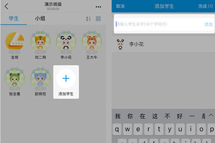 班级优化大师添加学生
