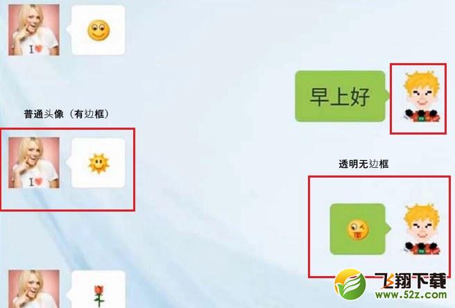 微信透明无边框头像制作方法教程